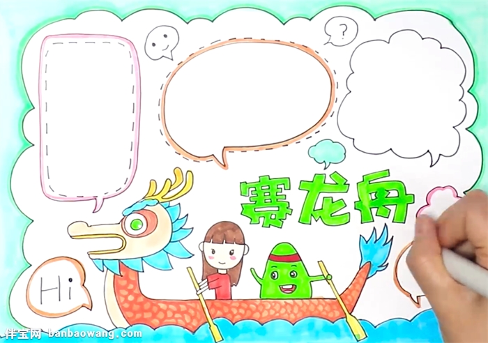 赛龙舟手抄报怎么画