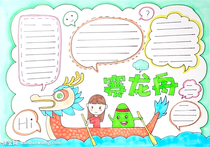 赛龙舟手抄报怎么画