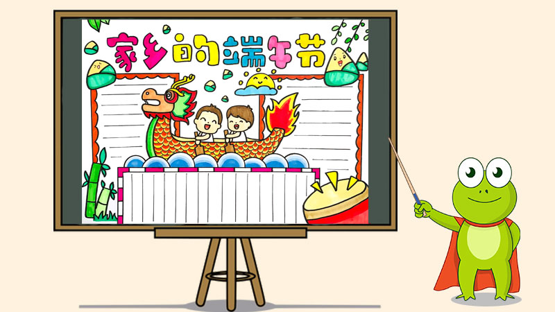 家乡的端午节手抄报