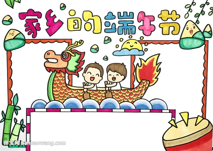 家乡的端午节手抄报