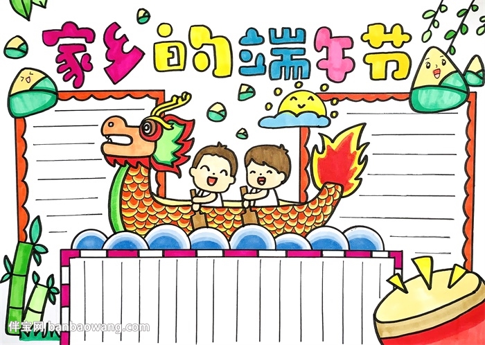家乡的端午节手抄报