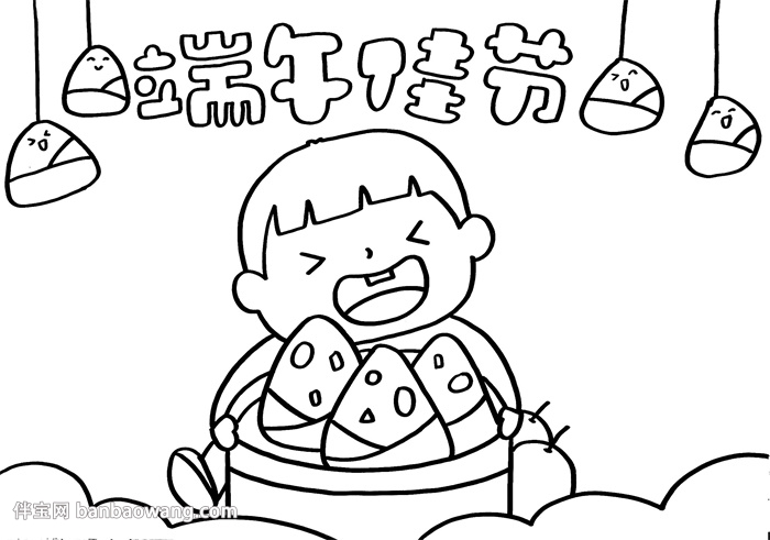 关于端午节的手抄报