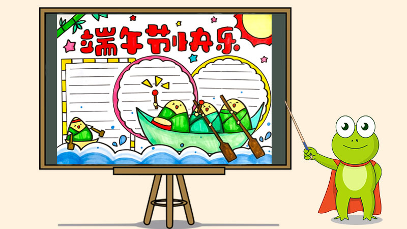简单漂亮的端午节手抄报