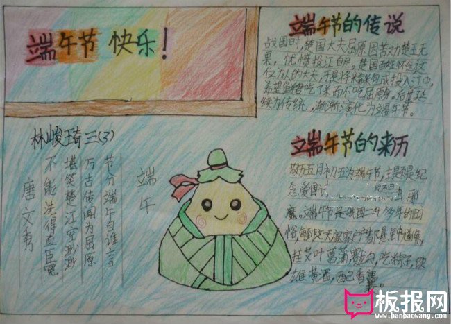 端午节快乐小学生端午节手抄报