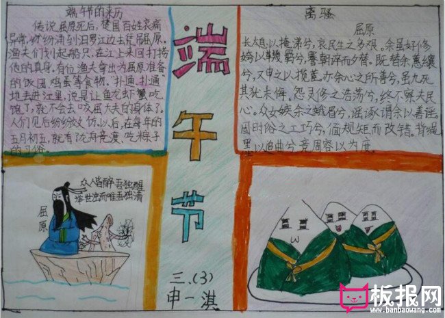 端午节纪念屈原手抄报小学生手抄报