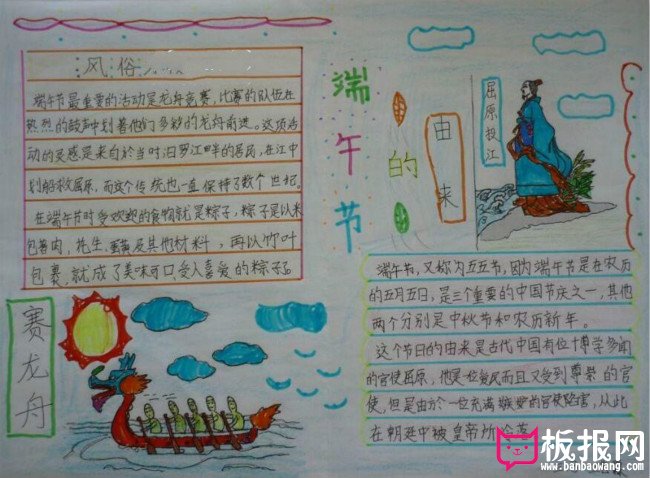 端午节的由来端午节手抄报