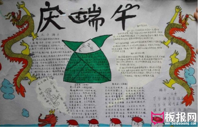 庆端午端午节手抄报