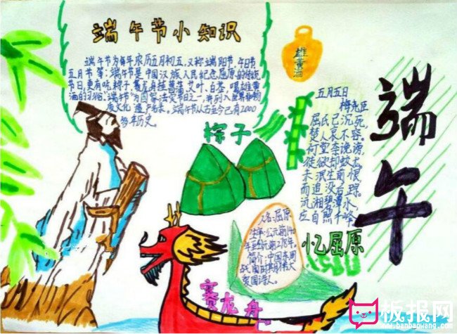 端午节小知识端午节手抄报