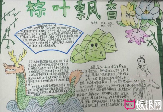 粽叶飘香端午节手抄报