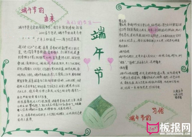 端午节的由来端午节简单手抄报