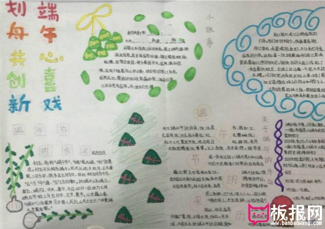 端午划龙舟端午节手抄报