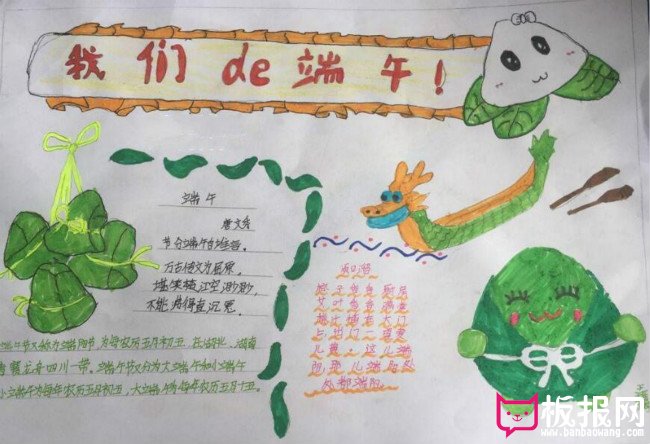 我们的端午端午节手抄报
