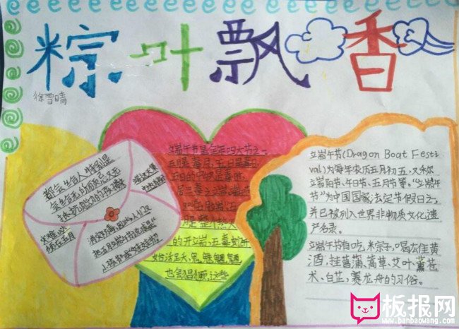 粽叶飘香端午浓情端午节手板报