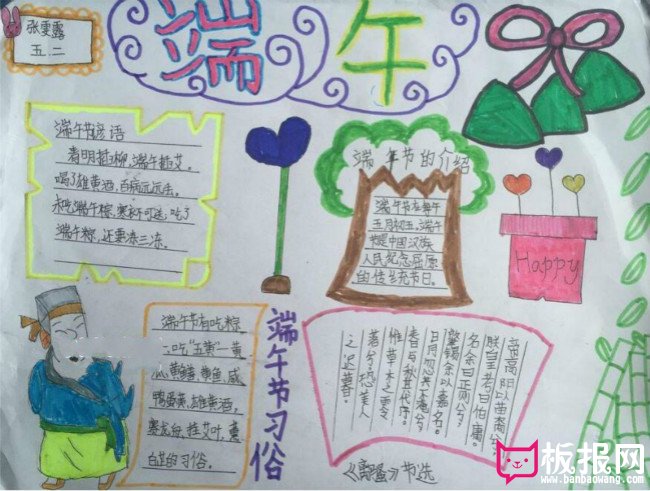 端午节手抄报五年级手抄报