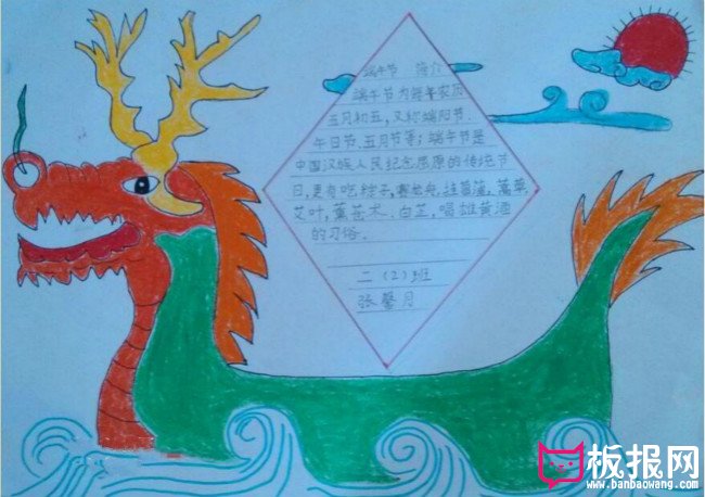 关于端午节划龙舟端午节手抄报