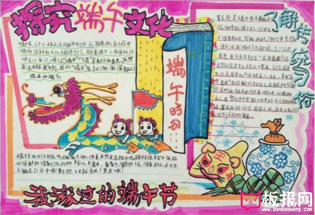 探究端午文化，端午节手抄报