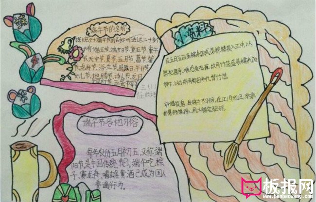 关于端午节习俗小学生手抄报