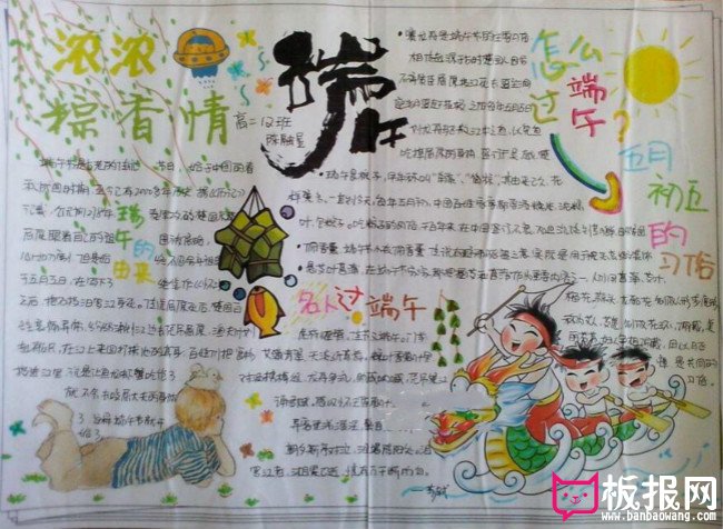 浓浓粽香情端午节手抄报