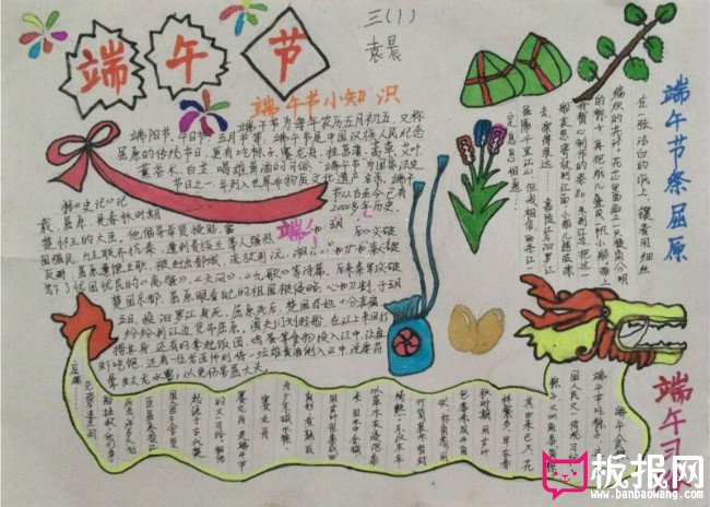 端午祭屈原端午节手抄报