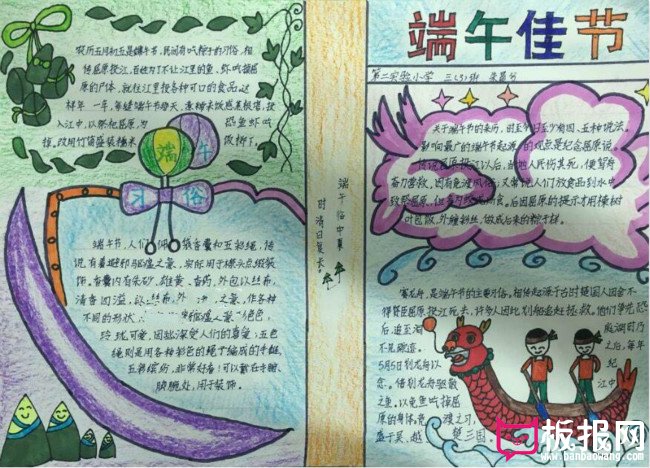 端午佳节端午节手抄报