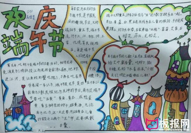欢庆端午节，端午节手抄报