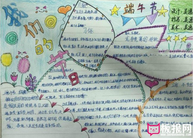 我们的节日端午节习俗手抄报