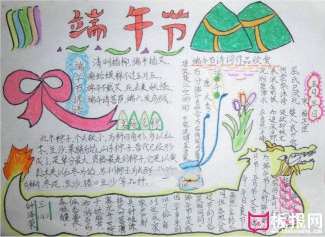 端午节漂亮小学生手抄报