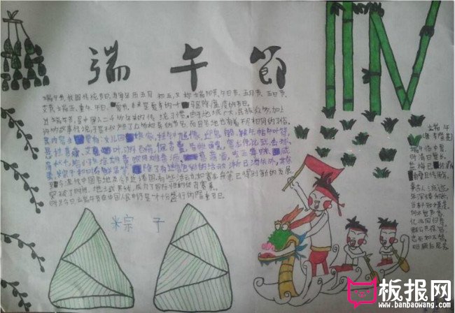 庆端午粽子节手抄报
