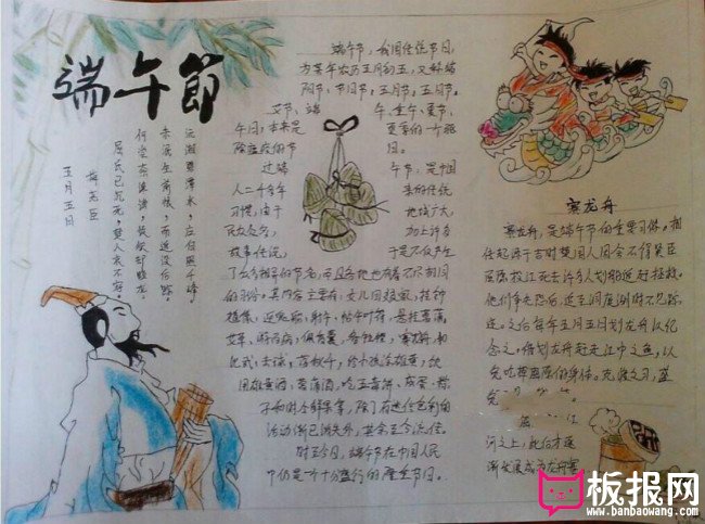 端午节赛龙舟端午节漂亮手抄报