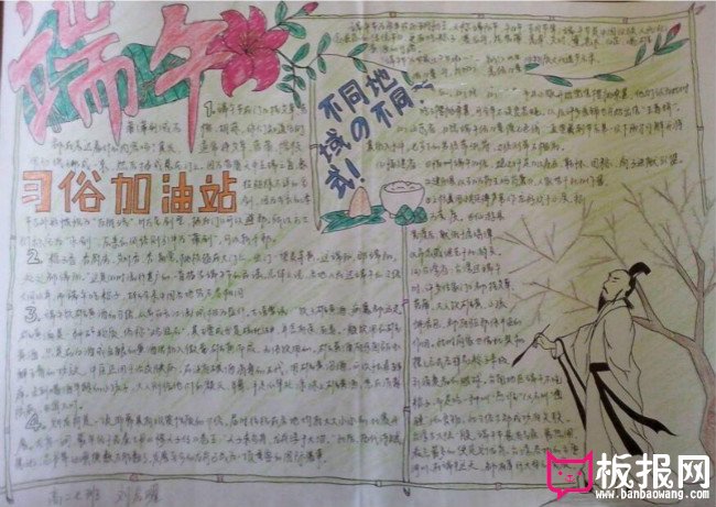 端午节习俗端午节漂亮手抄报
