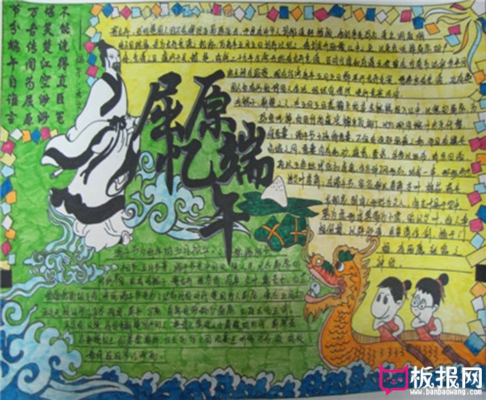 屈原忆端午的手抄报