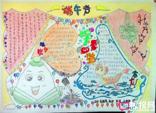端午节手抄报，粽香四溢