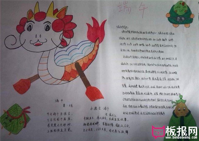 一年级端午节手抄报图片，端午节简介
