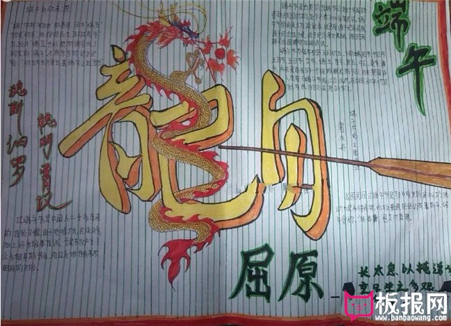 端午节手抄报，纪念屈原