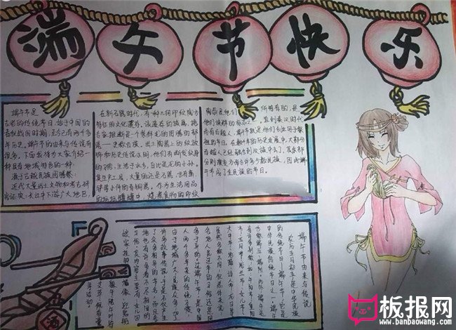 端午节小报，端午而快乐