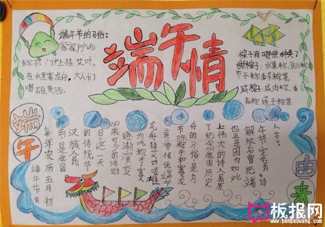 端午节手抄报，端午情