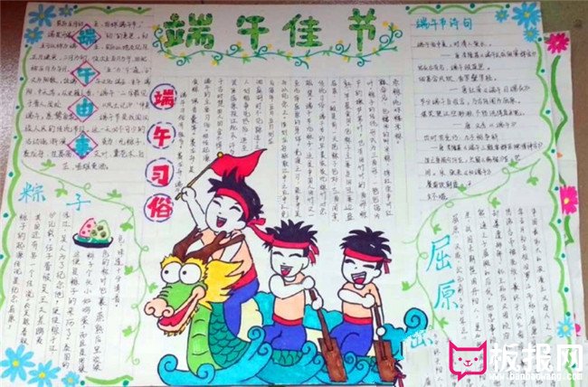 端午节手抄报，端午佳节