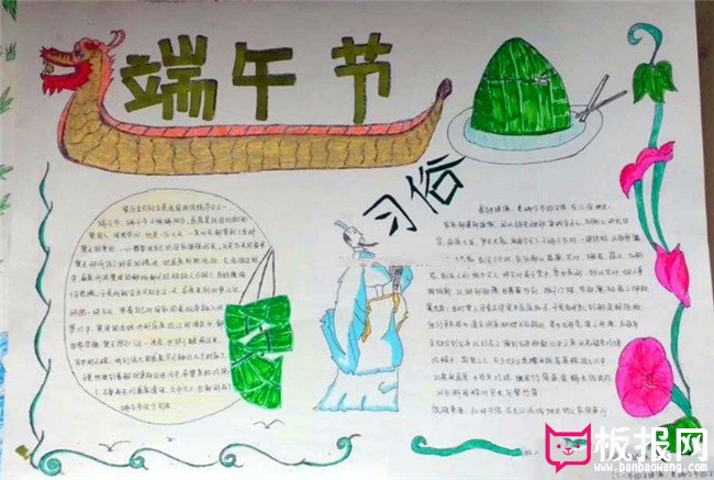 端午节手抄报，端午习俗