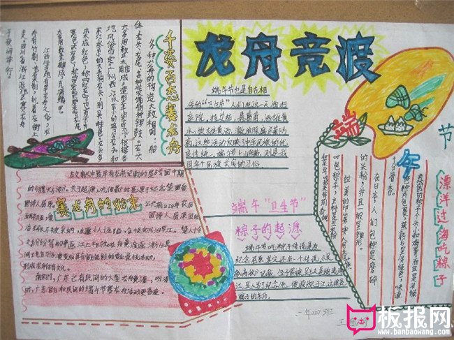 端午节手抄报，端午节习俗龙舟竞渡