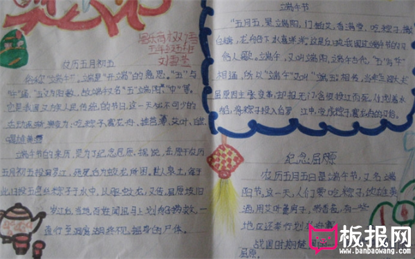 小学生端午节手抄报，端午节手抄报内容