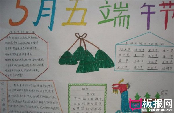 端午节手抄报，五月五端午节