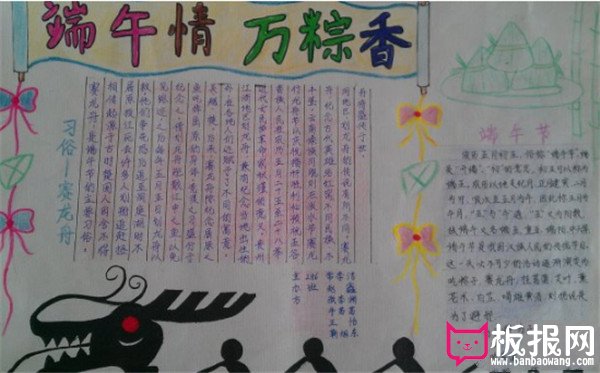 端午节手抄报，端午情万粽香