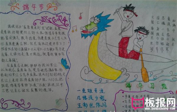 小学生端午节手抄报内容