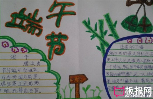 一年级端午节手抄报图片