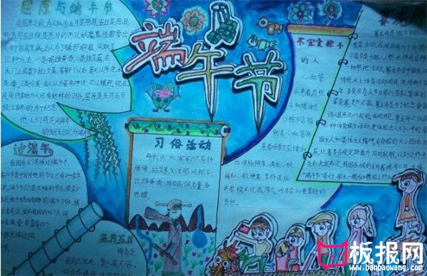 端午节手抄报