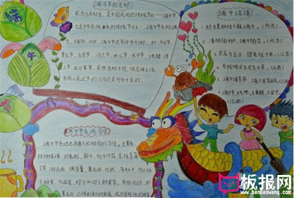 以端午节为主题的端午节手抄报版面