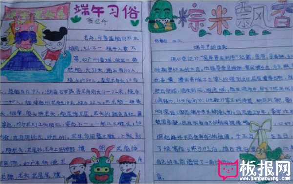 端午节手抄报，端午节的习俗