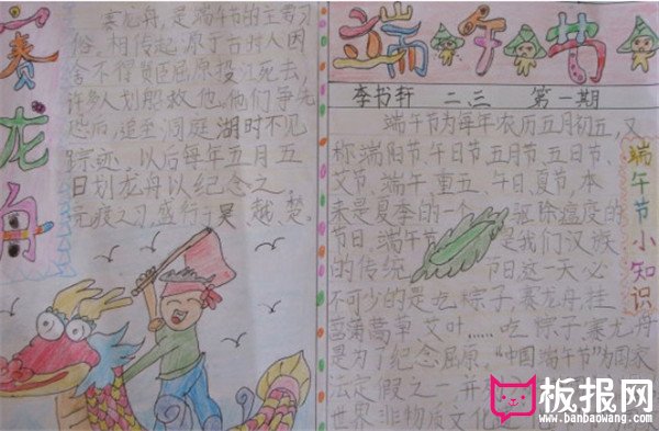 一年级端午节手抄报内容