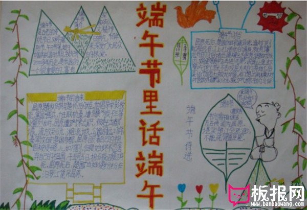 端午节手抄报图片，端午节里话端午