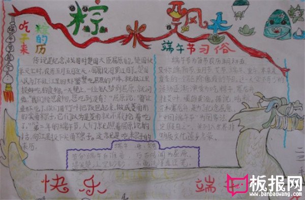 端午节手抄报，端午节习俗